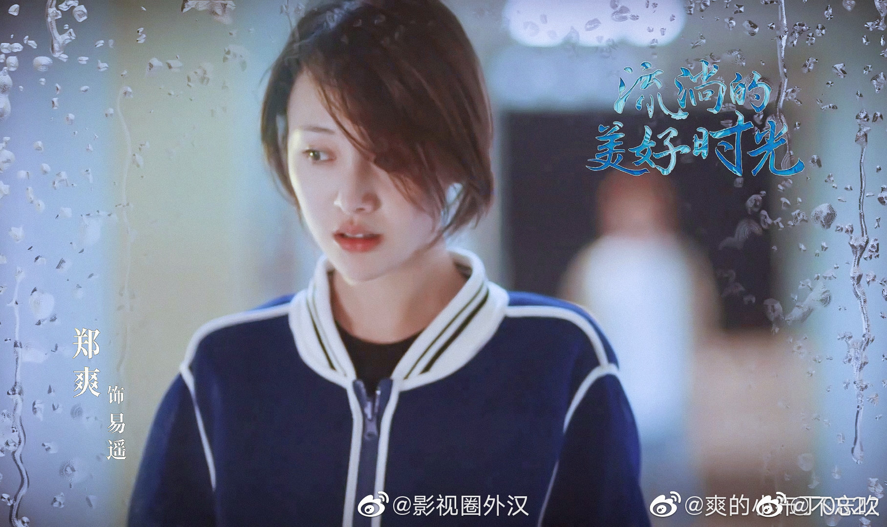 郑爽,马天宇主演的电视剧《流淌的美好时光》今日播出了