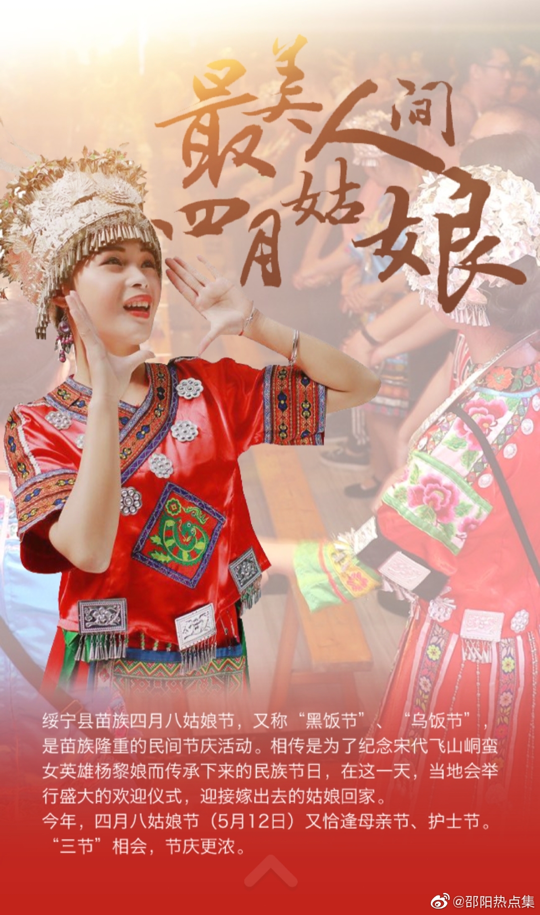 绥宁四八姑娘节