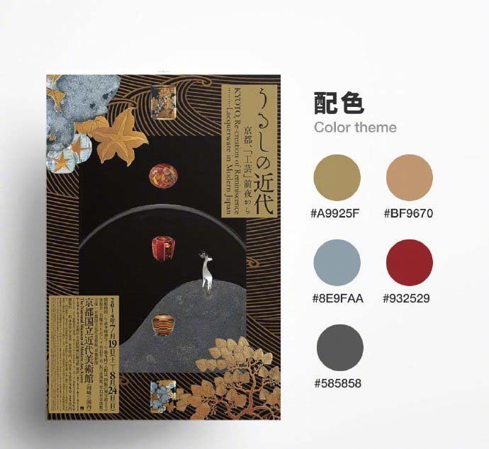 日式风格海报设计配色参考