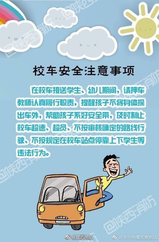23死14伤乘坐校车注意事项