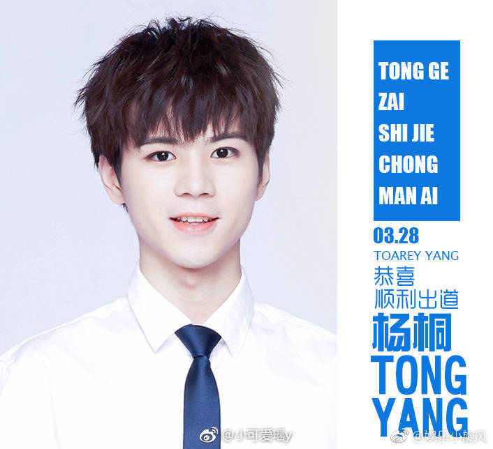 杨桐以团之名blackace人气第二出道,今后就是大明星啦