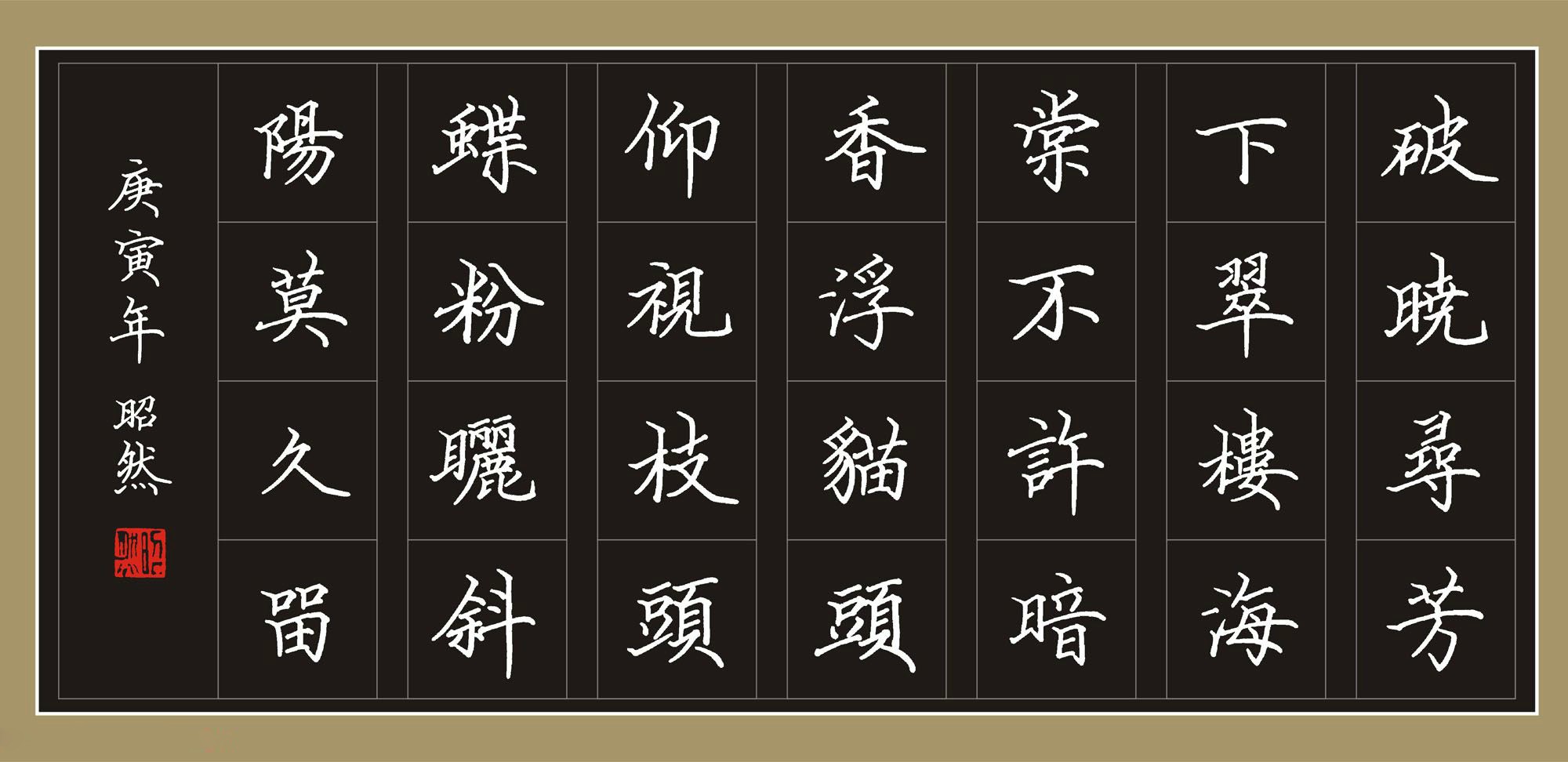 四川谢昭然硬笔书法作品欣赏