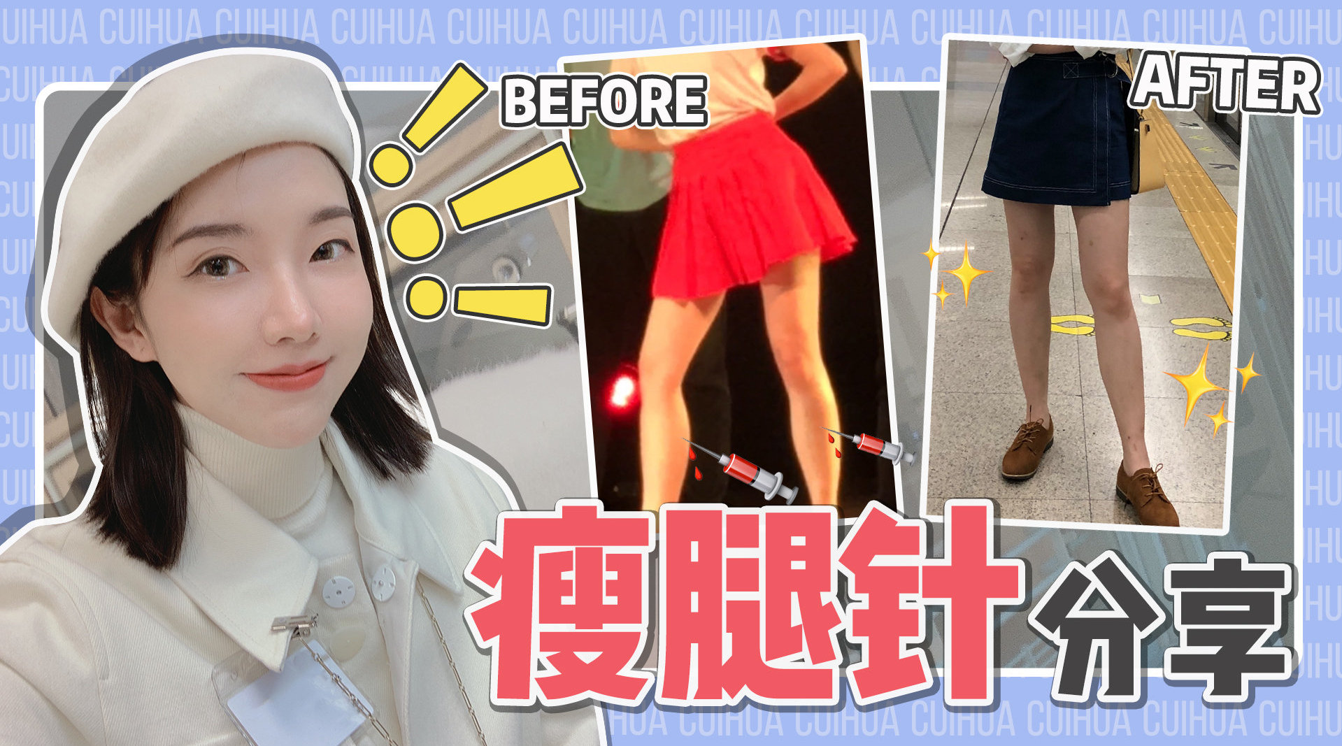 打完秒变女团腿