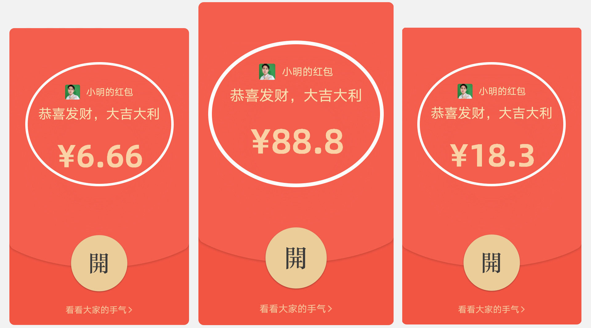 最近网络流行一种微信随机红包,其实只是一个表情包__财经头条