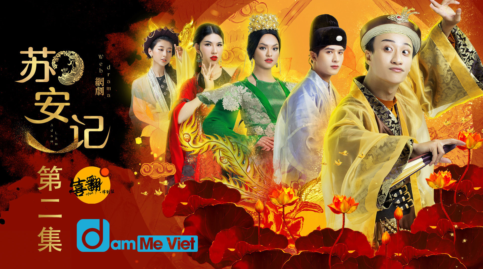 越南bl穿越剧苏安记第02集官方中字版发布啦苏安你这是偷袭喂药不是用