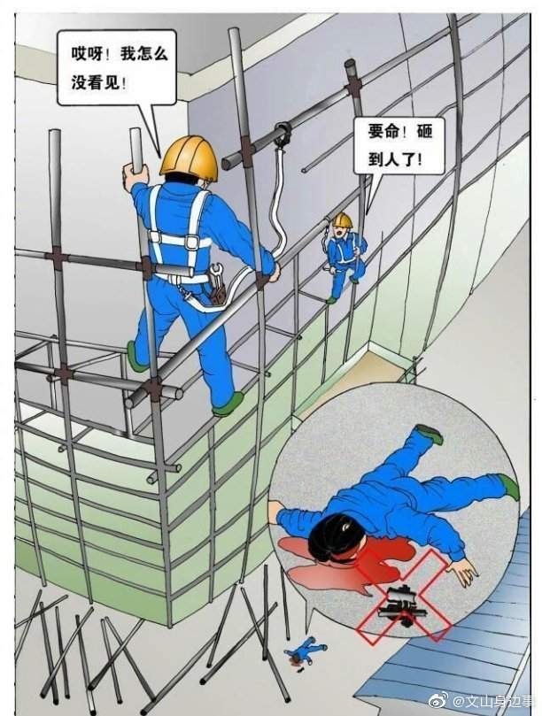 安全事故案例漫画图析