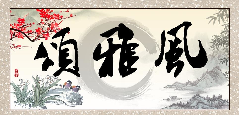 风雅颂赋比兴,聊一聊诗经的六义