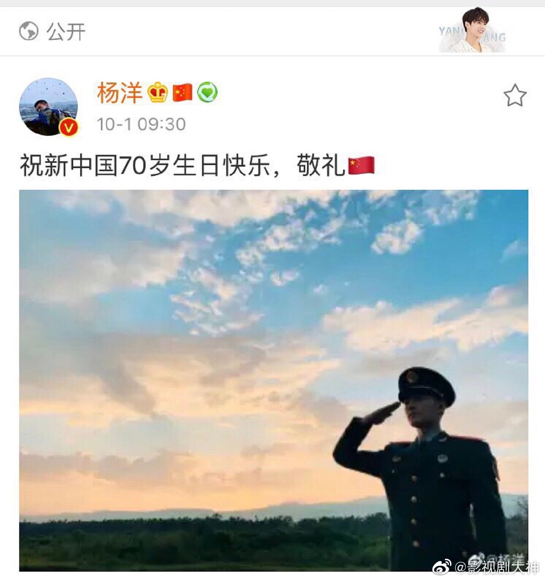 杨洋今天晒出的敬礼图，来康康有军人的感觉吗？|敬礼|杨洋|军人_新浪新闻