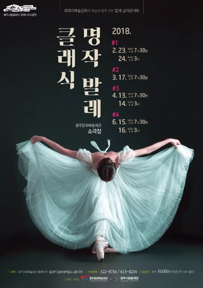 韩国舞蹈演出海报设计