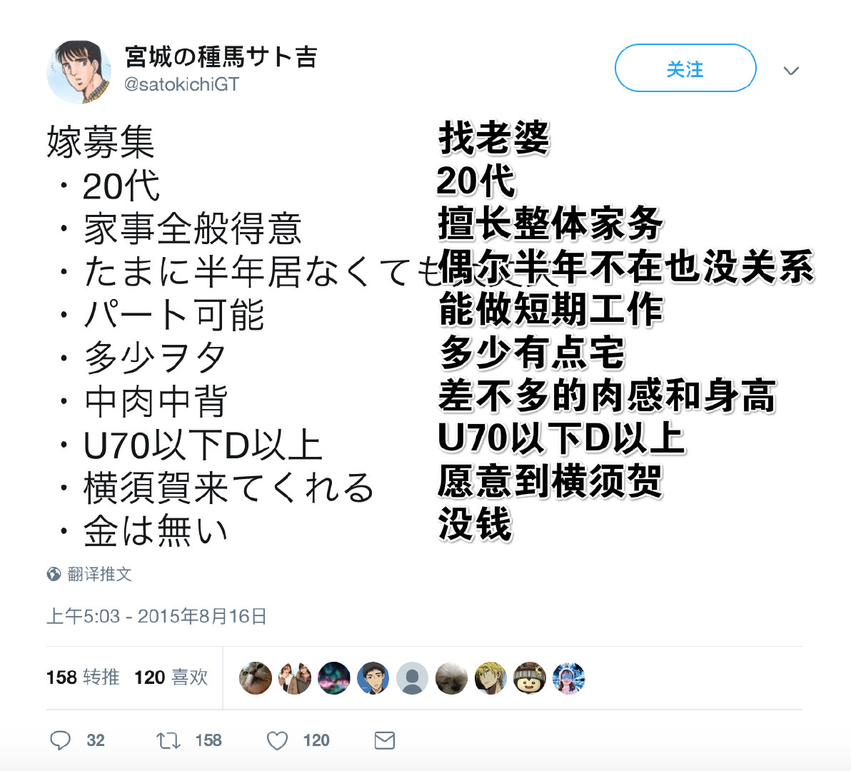 日本网友推特发文征老婆 结果真的找到了人生伴侣 来来来