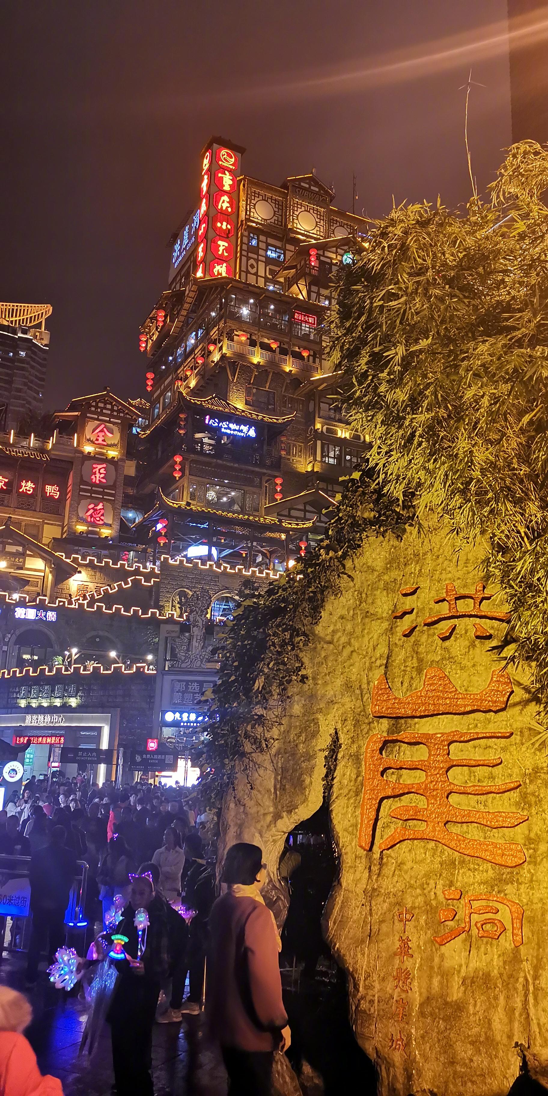 重庆网红吊脚楼——洪崖洞