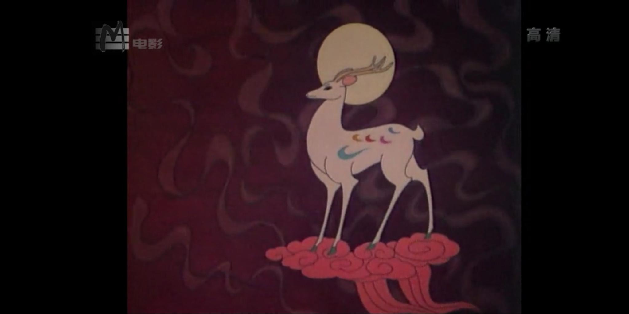 看了九色鹿近40年前的动画片能做到这种水平