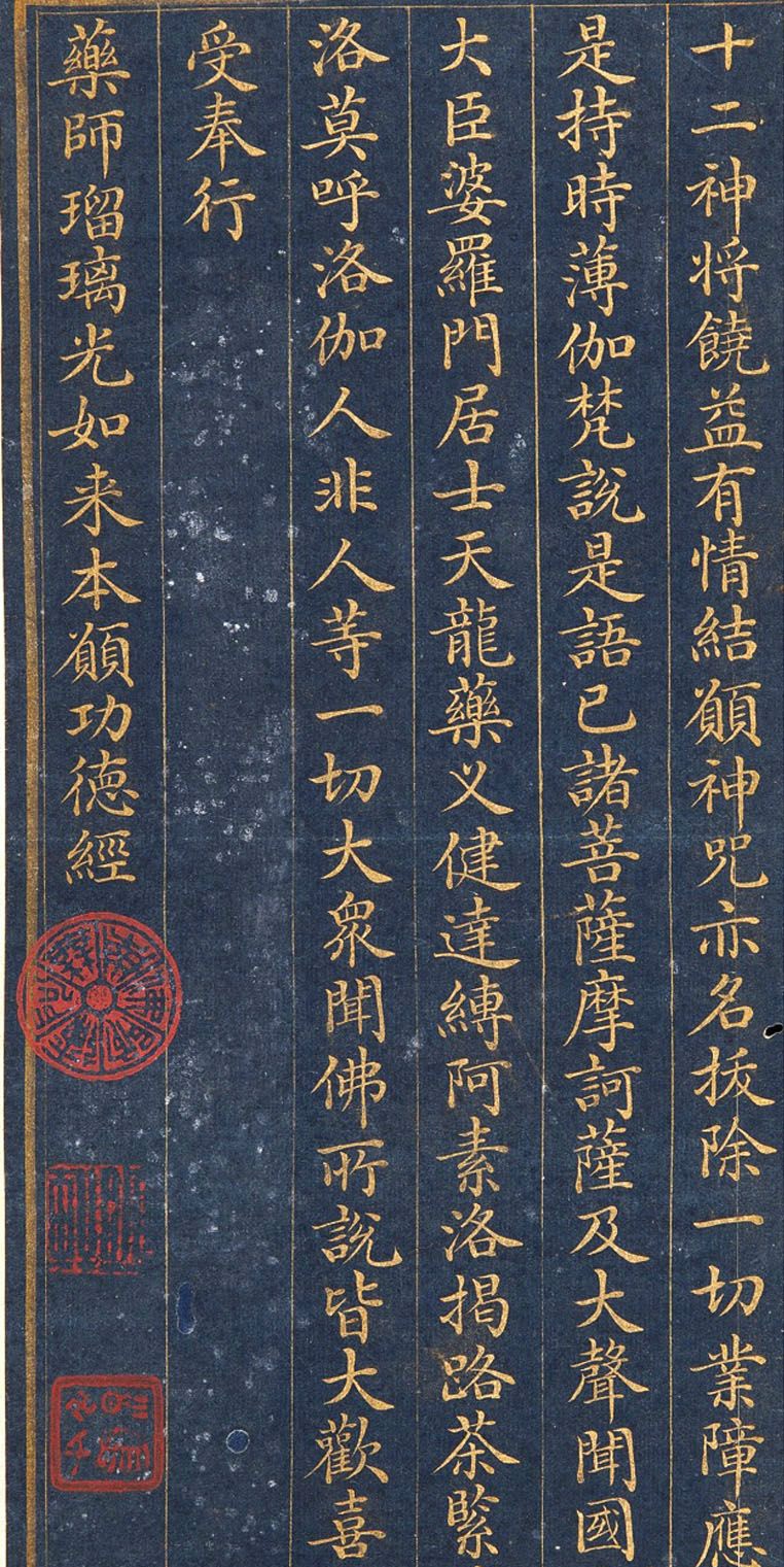 金粉 楷书册页欣赏《药师琉璃光如来本愿功德经》(局部)