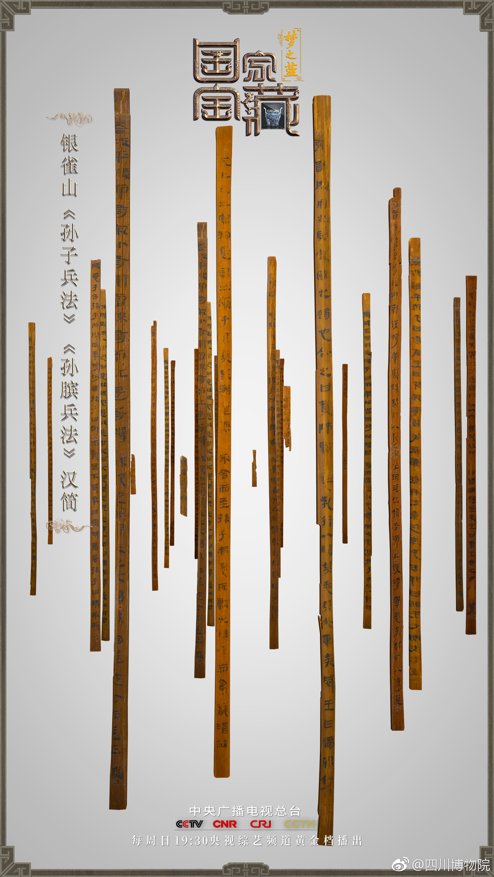 银雀山《孙子兵法》《孙膑兵法》汉简,1972年出土于临沂银雀山汉墓