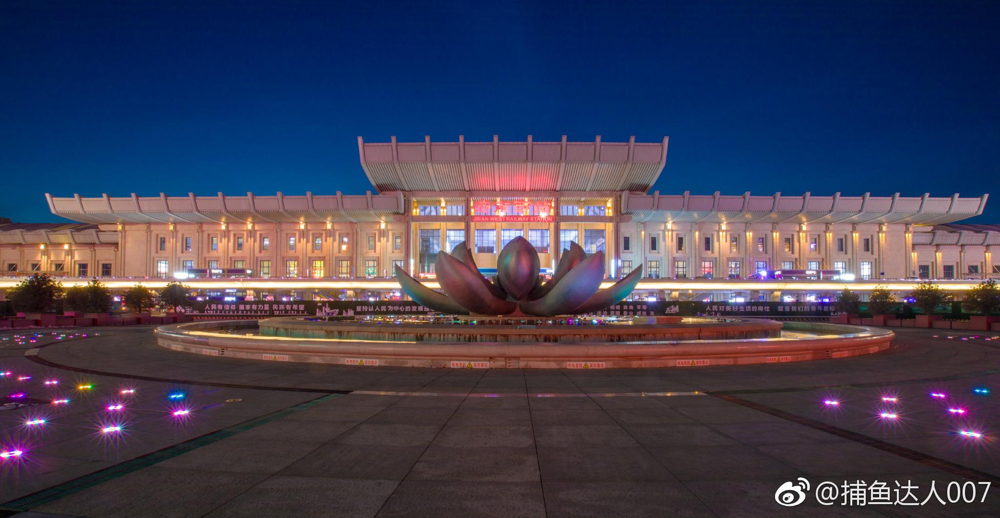 济南西客站夜景@新浪山东 @浪部落 @济南市旅游发展委员会 @中国摄影