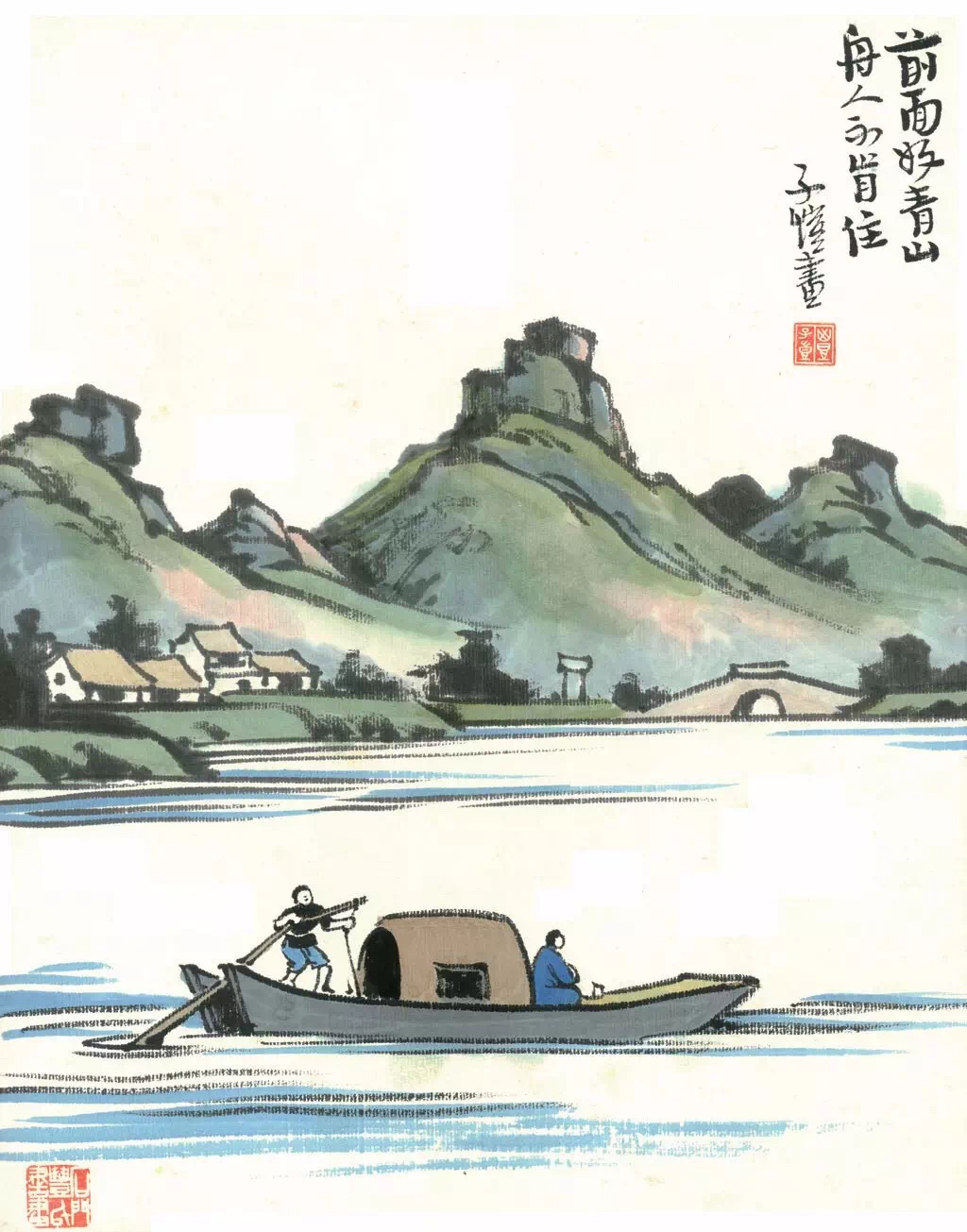 无愧于天，无愧于地，无怍于人，无惧于鬼。这样，人生。丰子恺