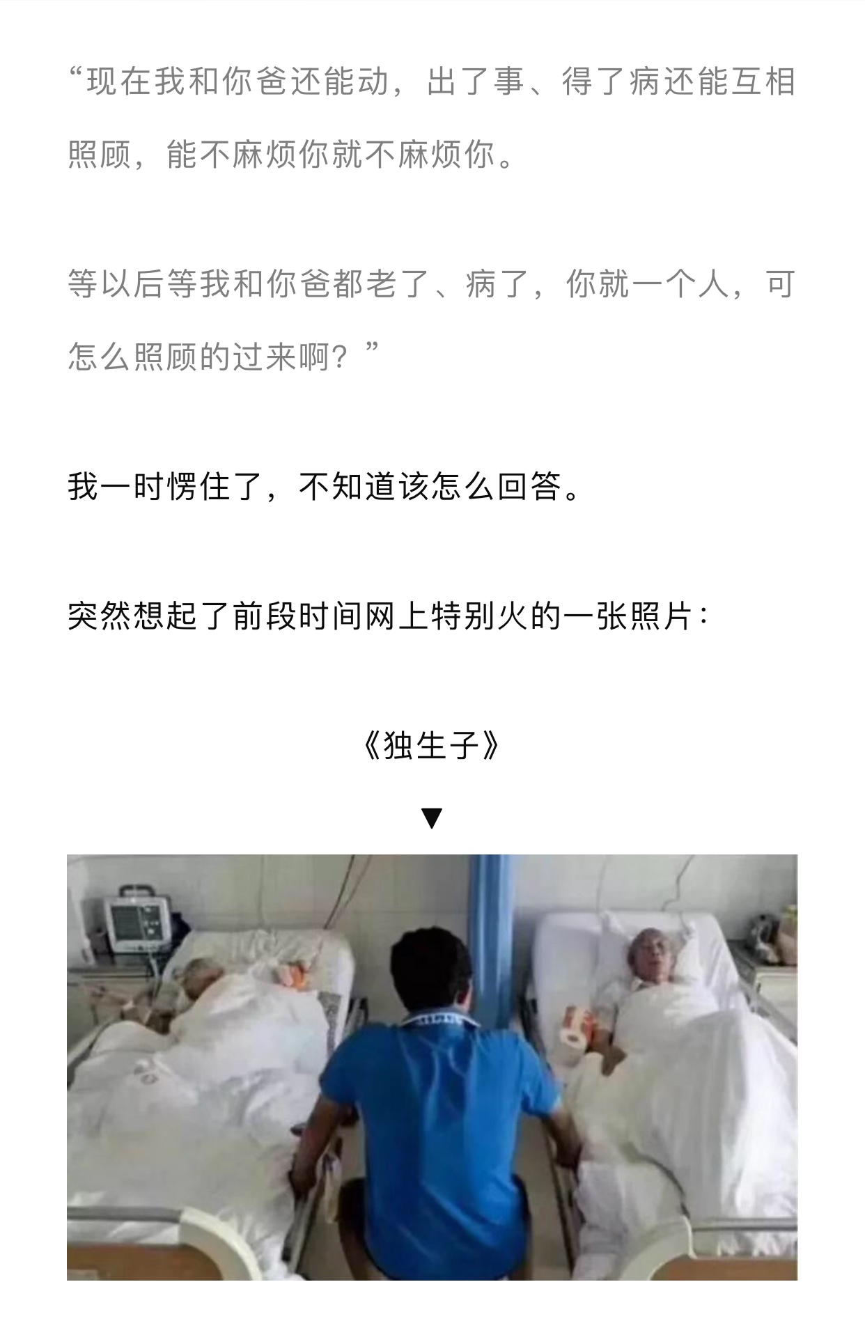 第一批独生子女已经38岁父母也60岁有余
