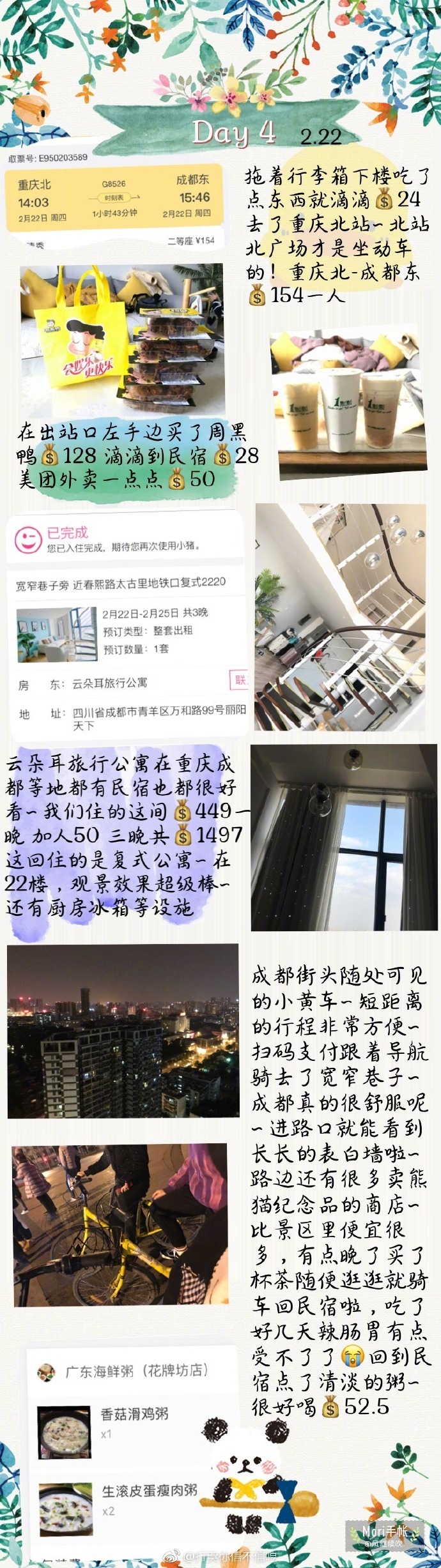 重庆成都七日游