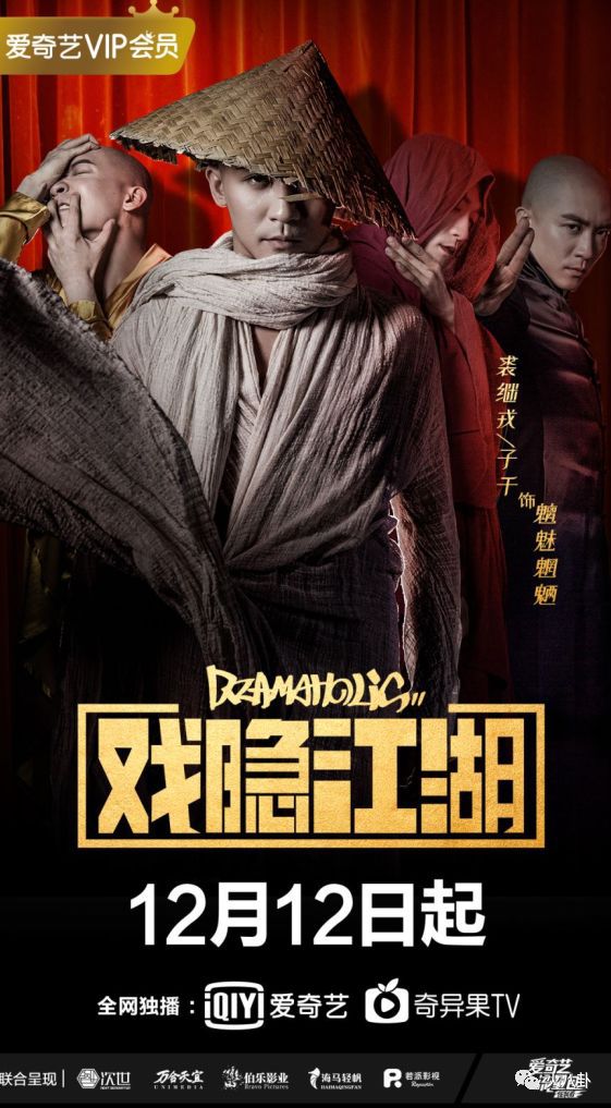 和特别出演了魑魅魍魉一角的裘继戎,他在剧中的造型也是十分独特了