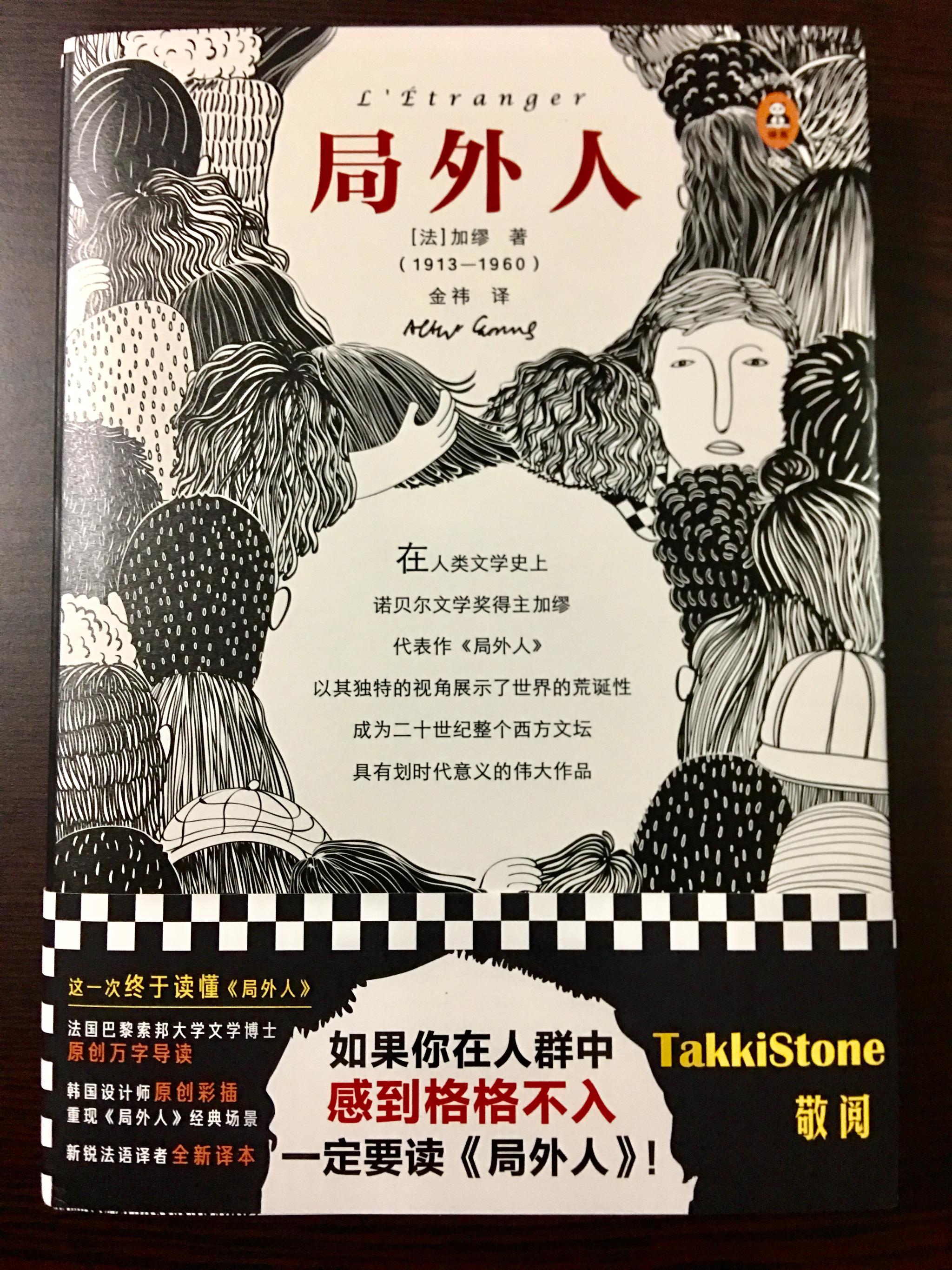 “大部分人总是表里不一,他们做的往往并非他们内心真正渴望的|局外人|熊猫|代表作|加缪|读客_新浪新闻