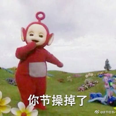 天线宝宝表情包 喜欢的自取哦童年的回忆 怎么看都萌 天线宝宝表情包 喜欢的自取哦童年的回忆 怎么看都萌