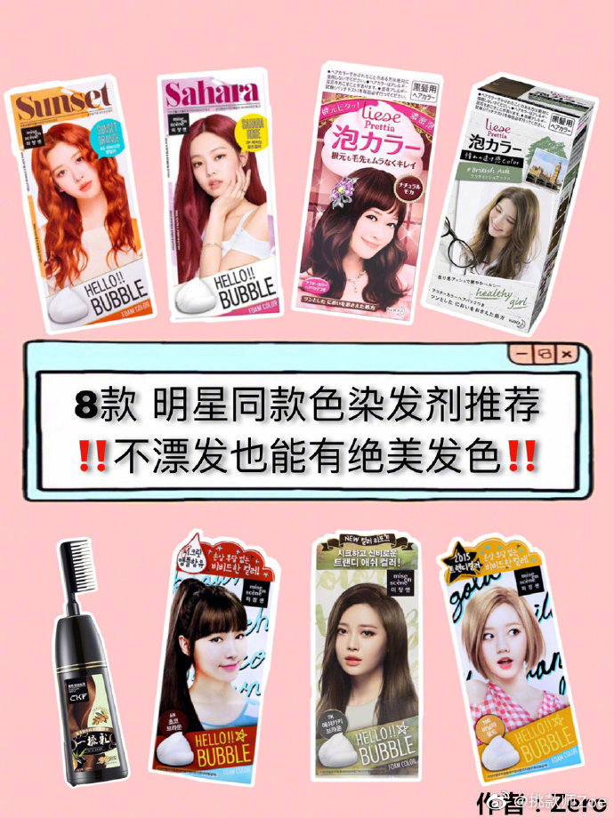 8款明星同款色染发剂推荐🔥超显白绝美发色|染发剂|发色|同款_新浪新闻