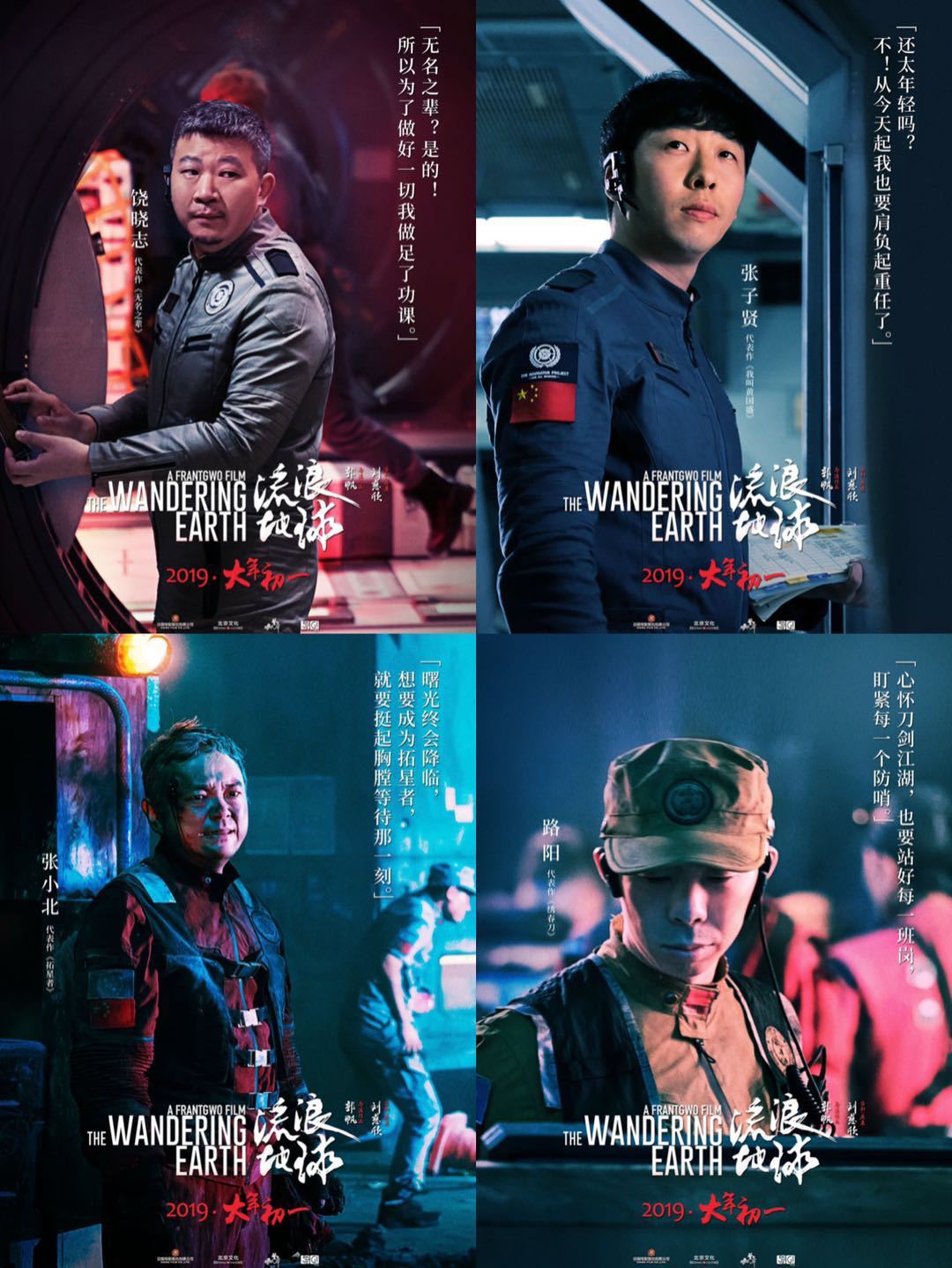 流浪地球七个导演出镜还有郭京飞和秋雅王智凭借照片出演
