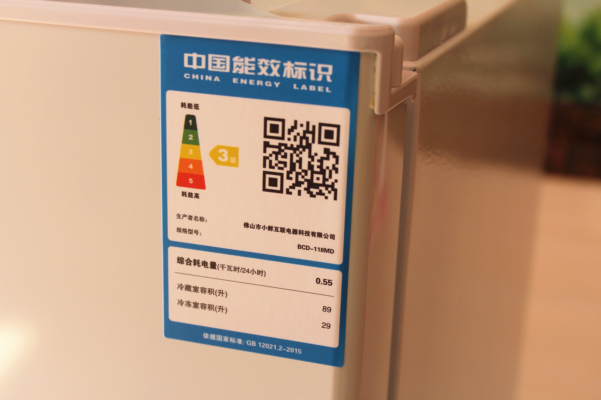 然的能效标识,云米也不例外,当时入手这款冰箱也是因为看到是3级能效