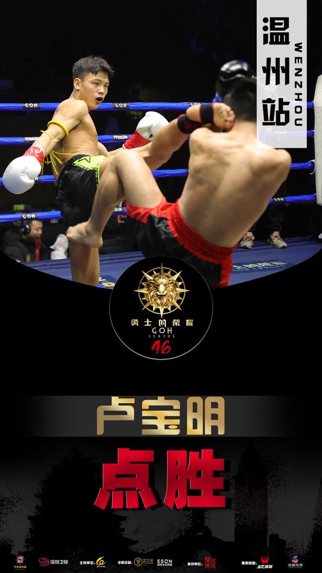 勇士的荣耀46温州站圆满结束，邓泽奇完胜对手，赵江峰勇夺冠军！