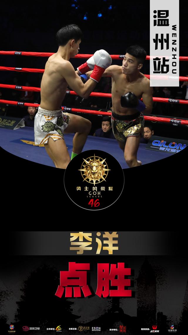 勇士的荣耀46温州站圆满结束，邓泽奇完胜对手，赵江峰勇夺冠军！