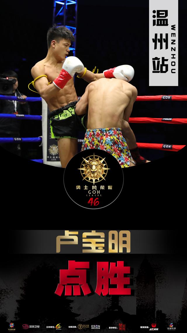 勇士的荣耀46温州站圆满结束，邓泽奇完胜对手，赵江峰勇夺冠军！