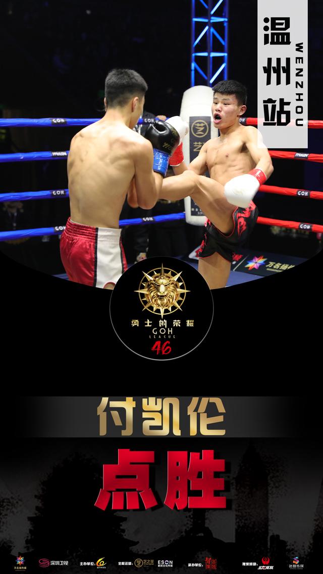 勇士的荣耀46温州站圆满结束，邓泽奇完胜对手，赵江峰勇夺冠军！