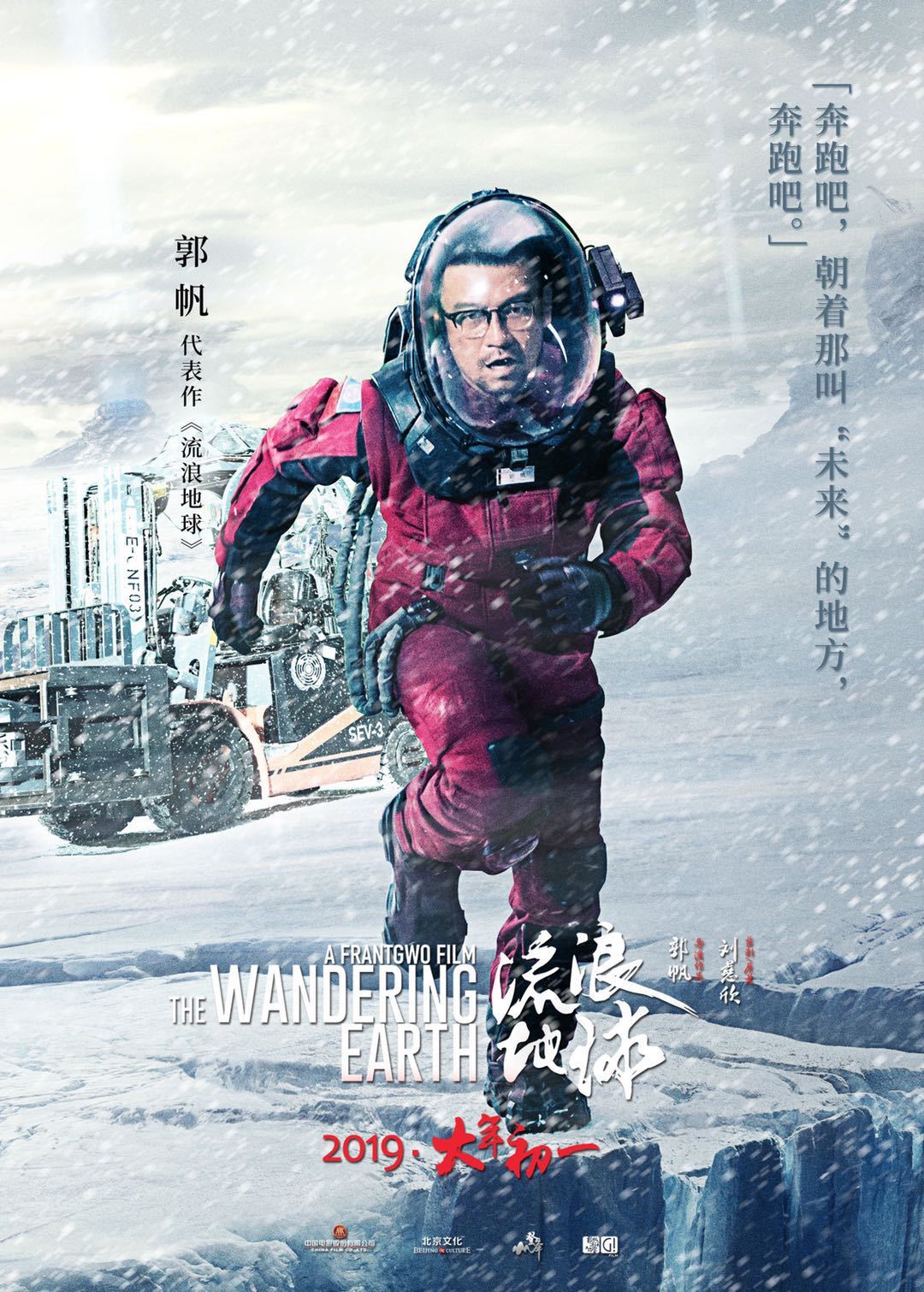 流浪地球七个导演出镜还有郭京飞和秋雅王智凭借照片出演