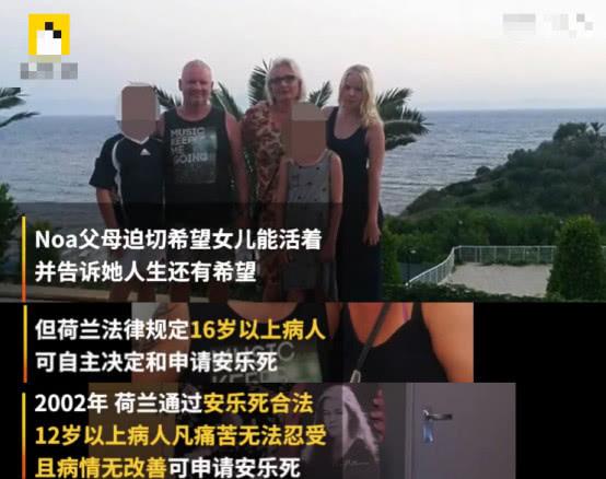 17岁荷兰女孩选择安乐死生前患有创伤后应激障碍
