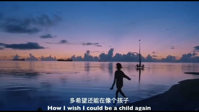 多希望还能像个孩子,回到最初的样子