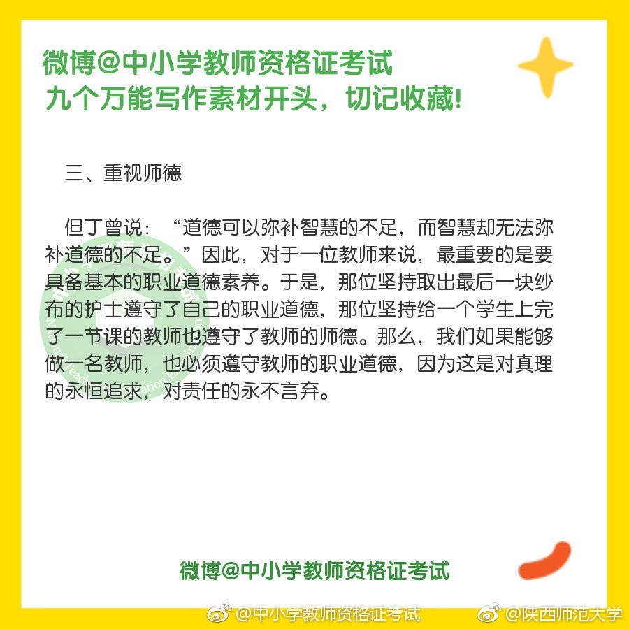 九个万能写作素材开头，切记收藏|作文|考试|教师|资格证|材料_新浪新闻