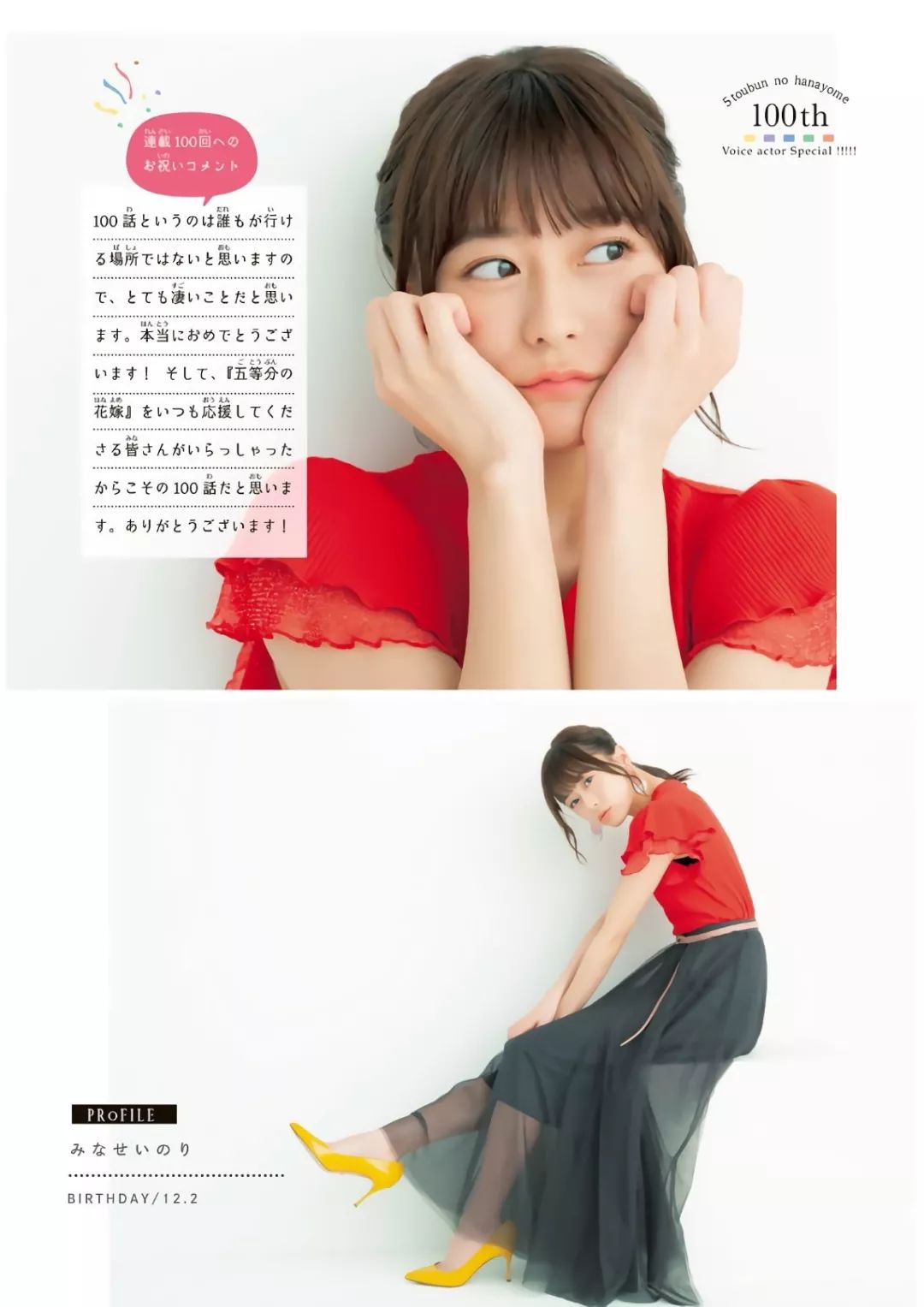 《五等分的花嫁》连载100话,特意将五位美女声优——花泽香菜,竹达彩