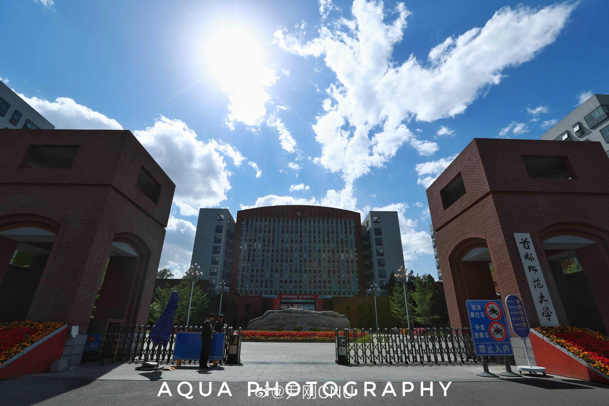 今日首都师范大学校本部@北京高校新鲜事 @北京高校头条 @街拍校园