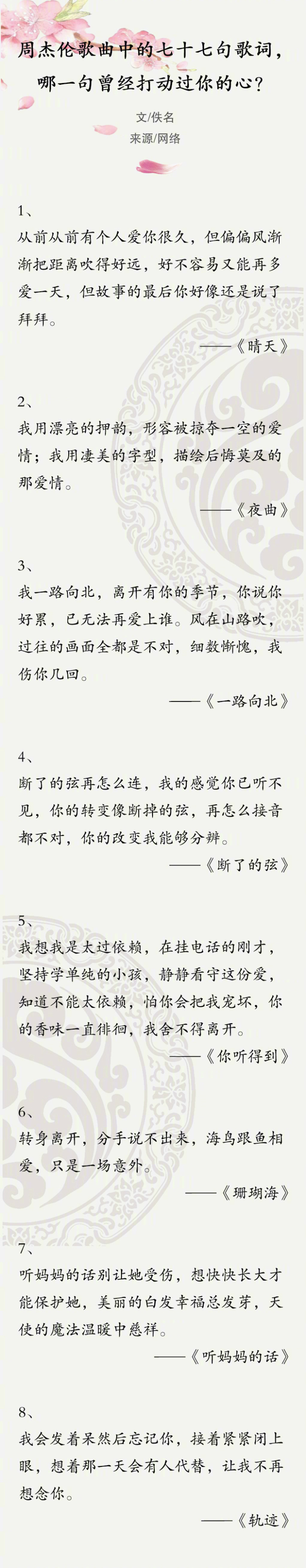 周杰伦歌曲中的七十七句精彩歌词 哪一句曾经打动过你的心 高清图集 新浪网 周杰伦歌曲中的七十七句精彩歌词 哪一句曾经打动过你的心 高清图集 新浪网