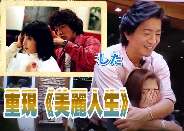 他在最新的综艺节目上更是重现经典剧《美丽人生》片段,他变身发型师