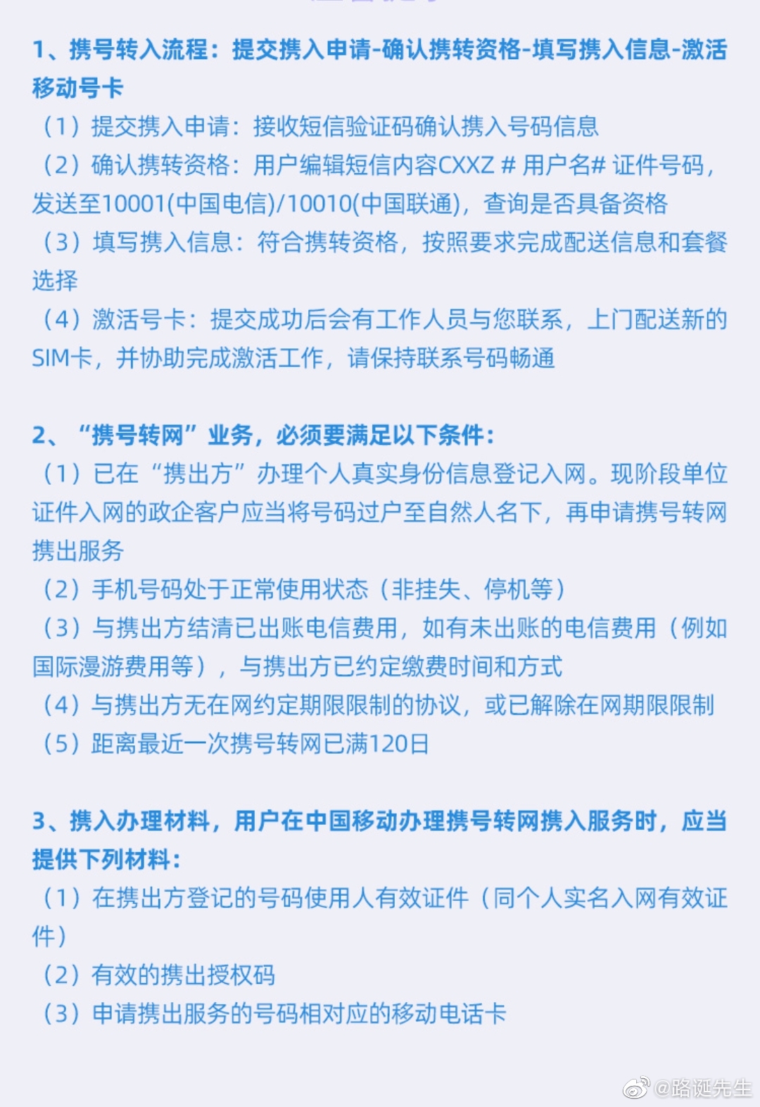 中国移动如何购买靓号卡流程
