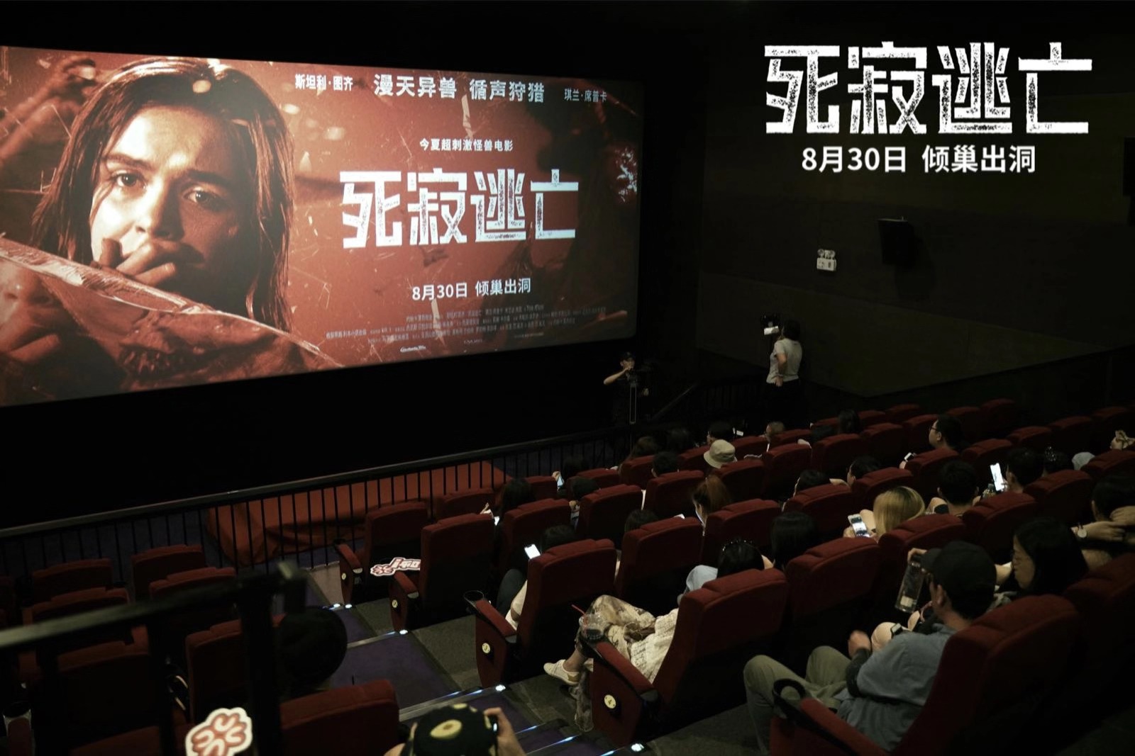 《死寂逃亡》三城挑战无声观看恐怖片 观众大吐苦水:我太难了