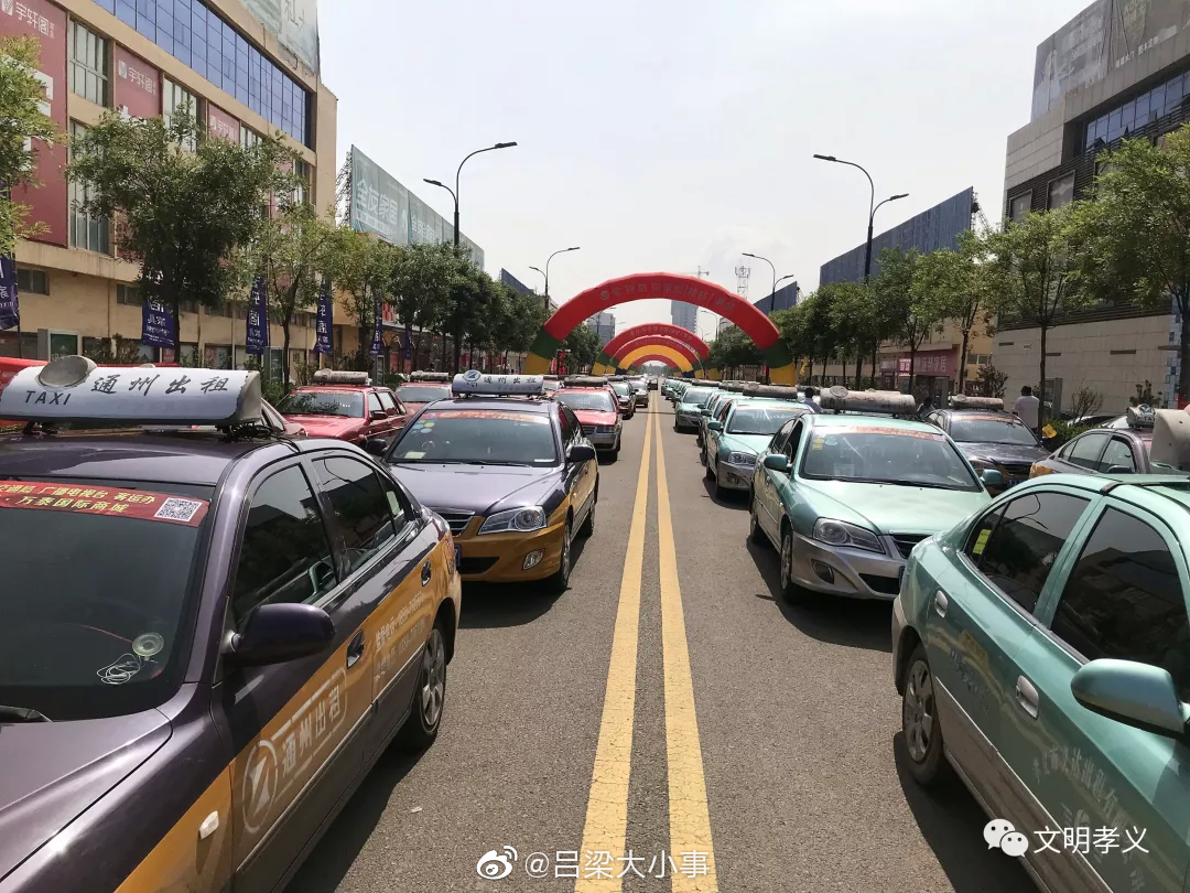 吕梁孝义市六百辆出租车 爱心送考生 为师傅们点赞