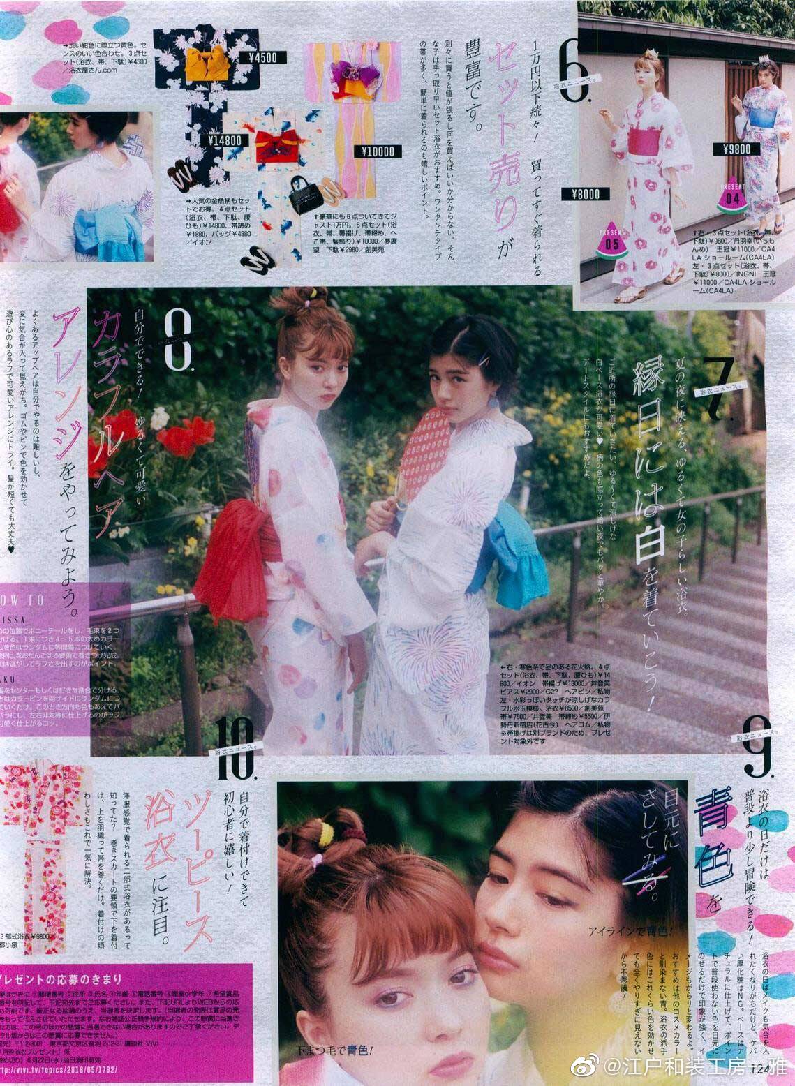16年7月号 那些年的浴衣 复古的感觉好好看