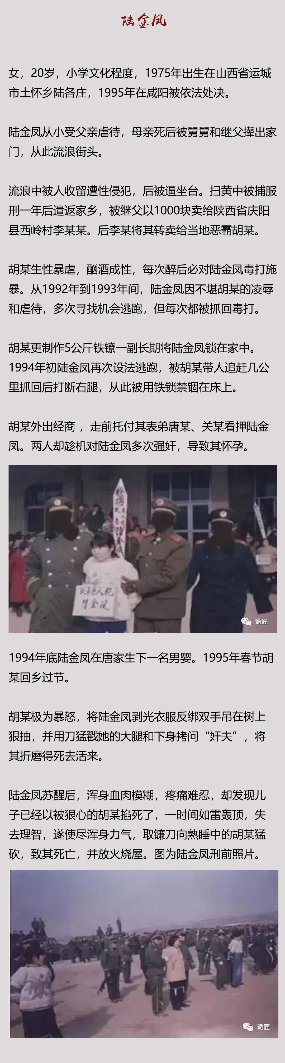 那些被执行死刑的女刑犯，看完你是心疼还是愤怒？_新浪新闻