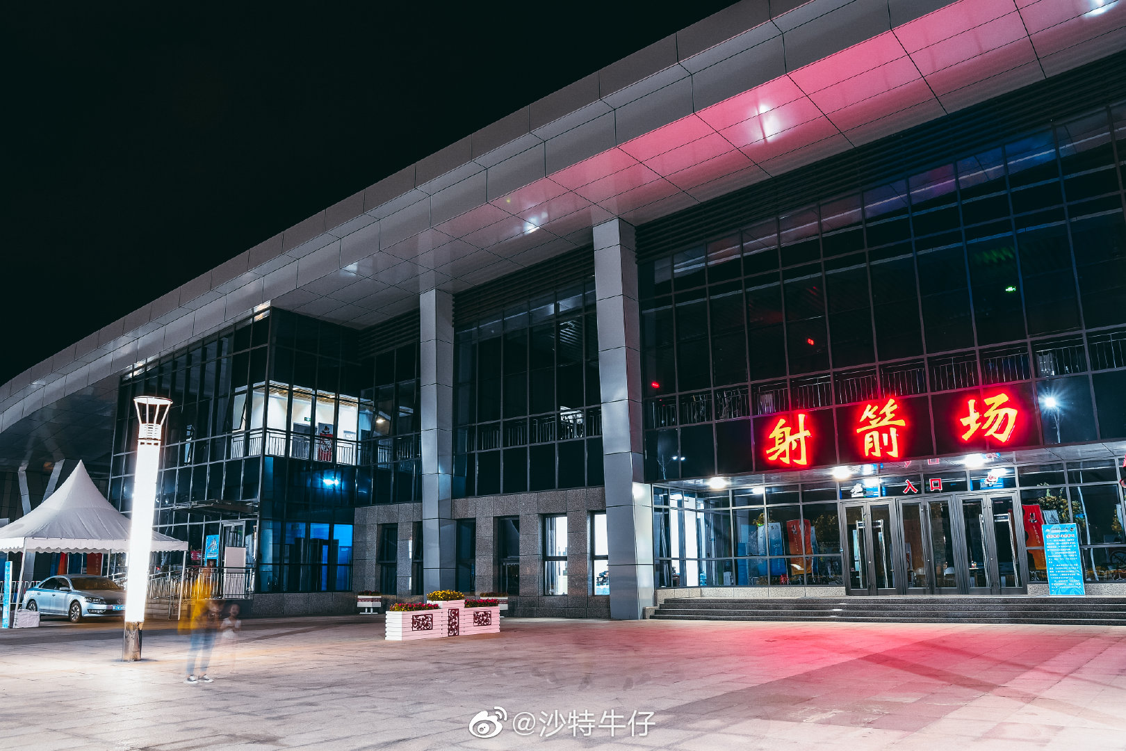 组图| 夜幕中的阳泉射击射箭中心93|射箭|射击|阳泉市_新浪新闻