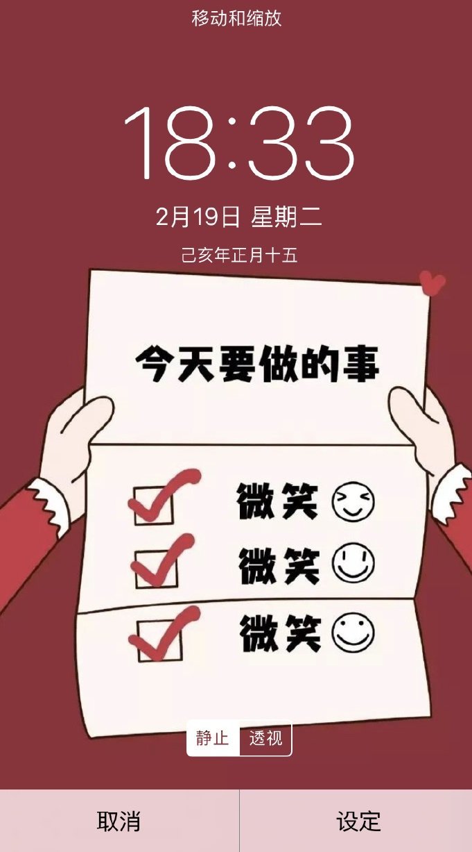 今天要做的事微笑原图戳坪