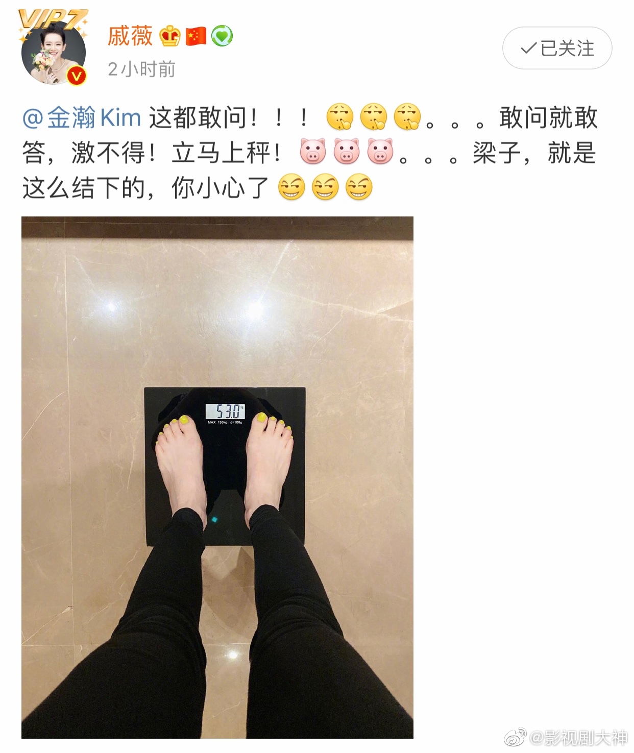 今天,戚薇晒出自己的体重,53公斤106斤,为什么人家的106这么显瘦