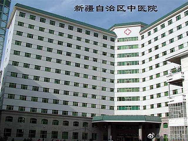 乌鲁木齐医院官网