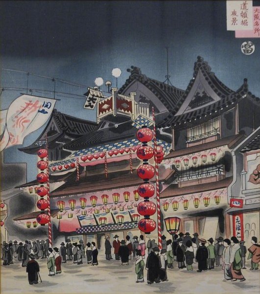 徳力富吉郎 Tokuriki Tomikichiro